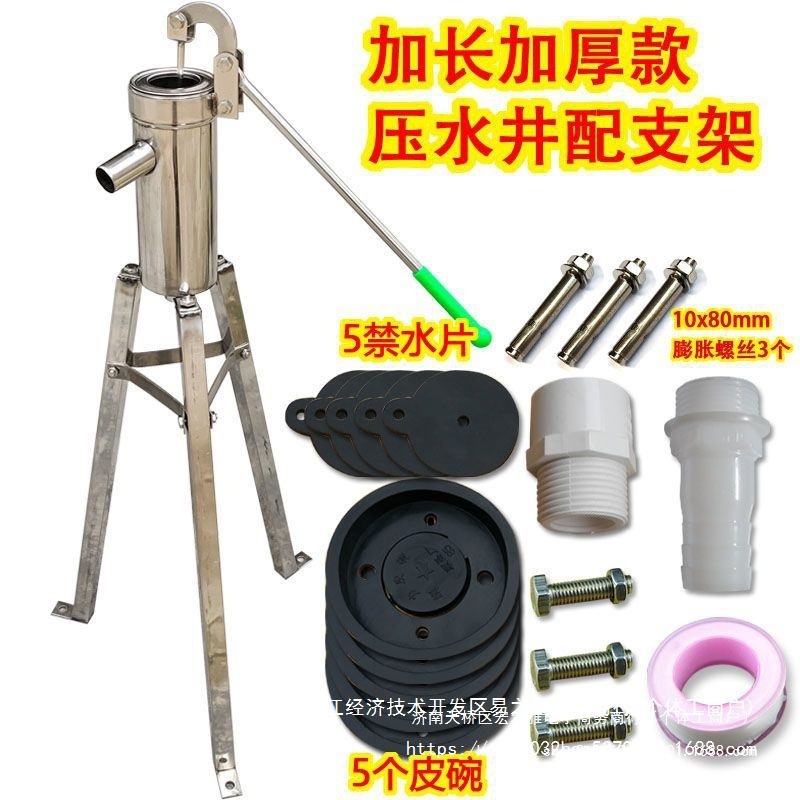加长加厚款不锈钢压水井配支架家用井头摇水机水泵井泵手动抽水机