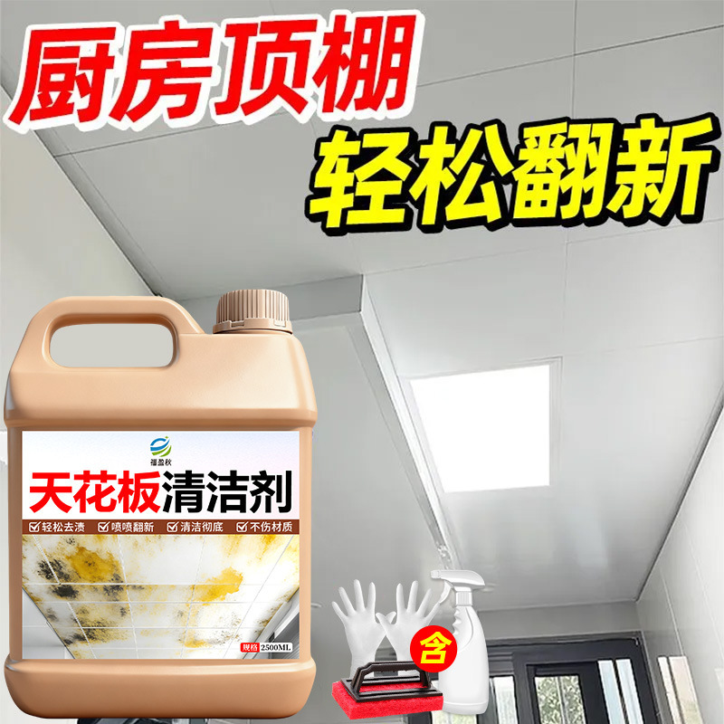 Kitchen Ceiling Cleaner to Remove Mold Stains, Bathroom Integrated Wall Panel Aluminum Tile Cleaner Wholesale