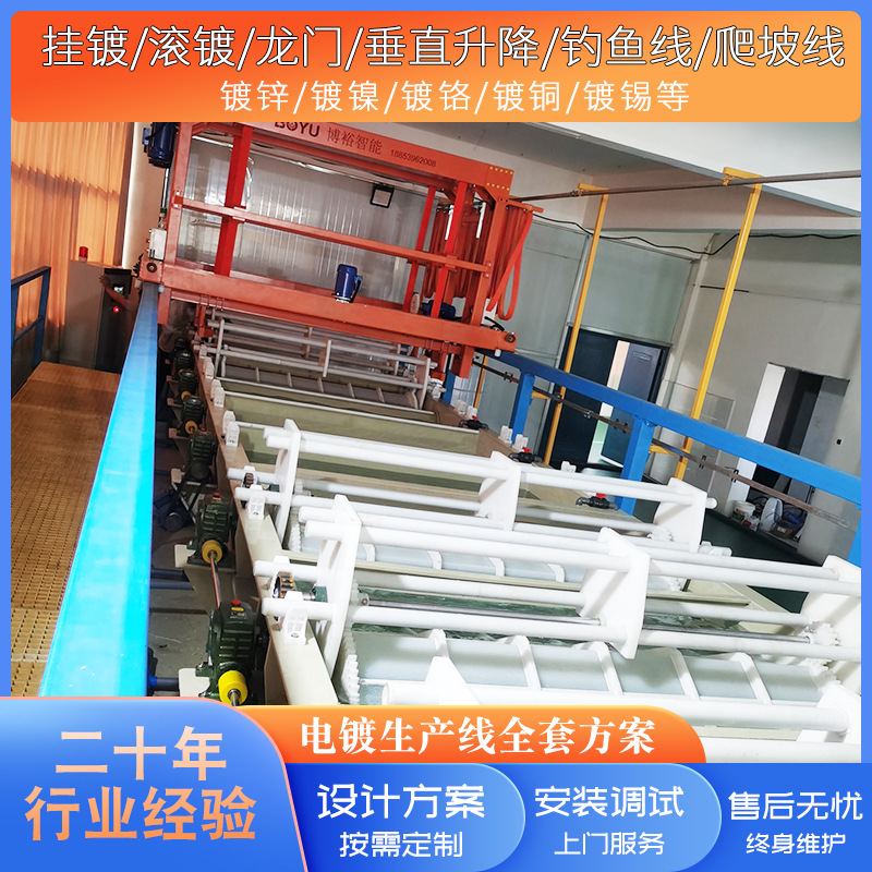 镀锌镀镍镀铬镀铜镀锡镀金镀银电镀厂全自动控制镀铜自动生产线