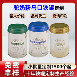 700g防潮真空包装蛋白粉奶粉罐 厂家现货金属焊接圆形空马口铁罐
