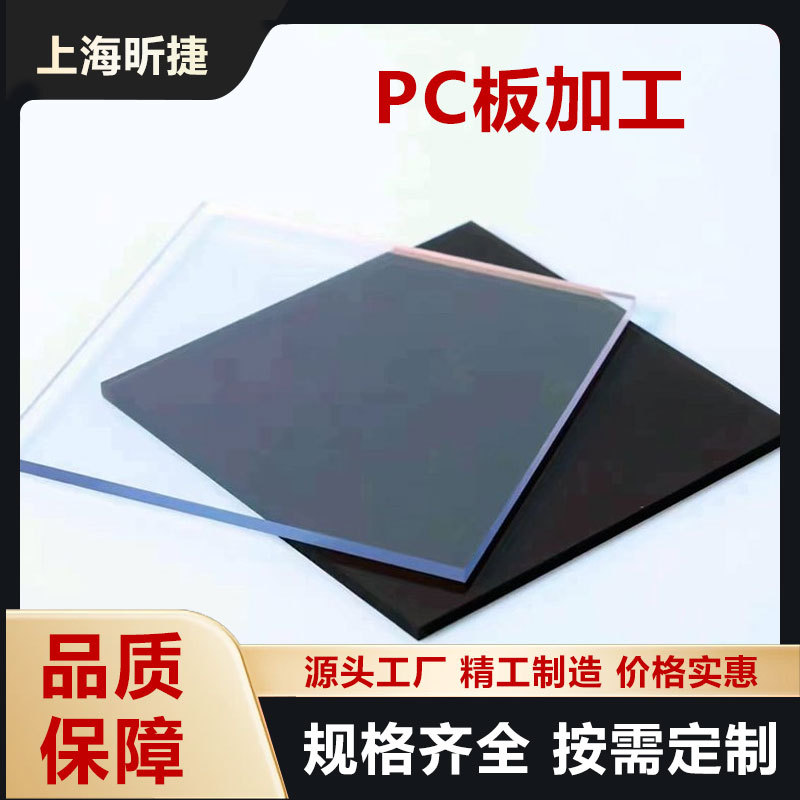 苏州2mmPC片材阻燃V0/吸塑级/透明聚碳酸酯供应商护板防护罩