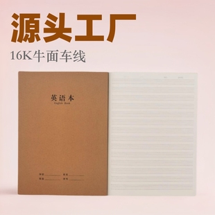 Factory direct 16K Primary School junior high school exercise book cowhide car line composition text English notes exercise book wholesale