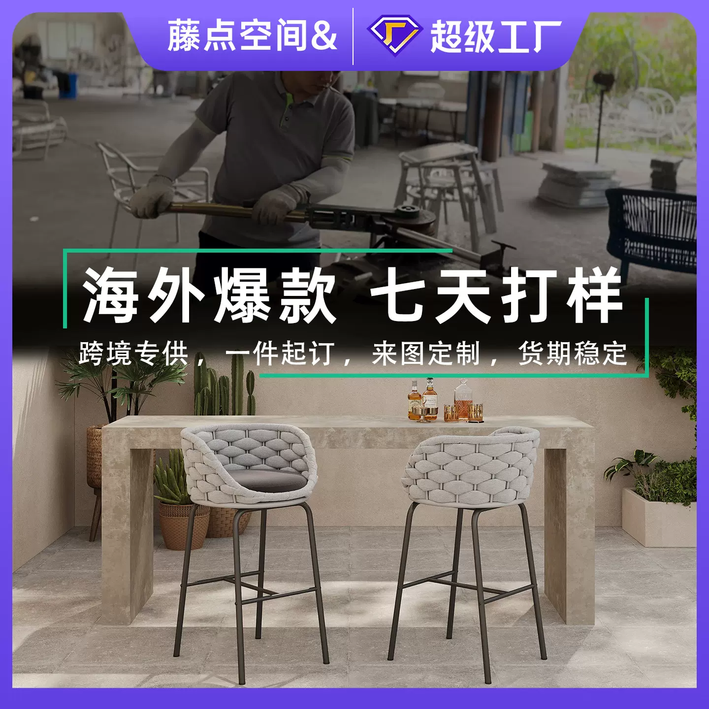 北欧户外藤编吧椅高端高脚凳室外别墅露天酒吧民宿铝合金吧台椅