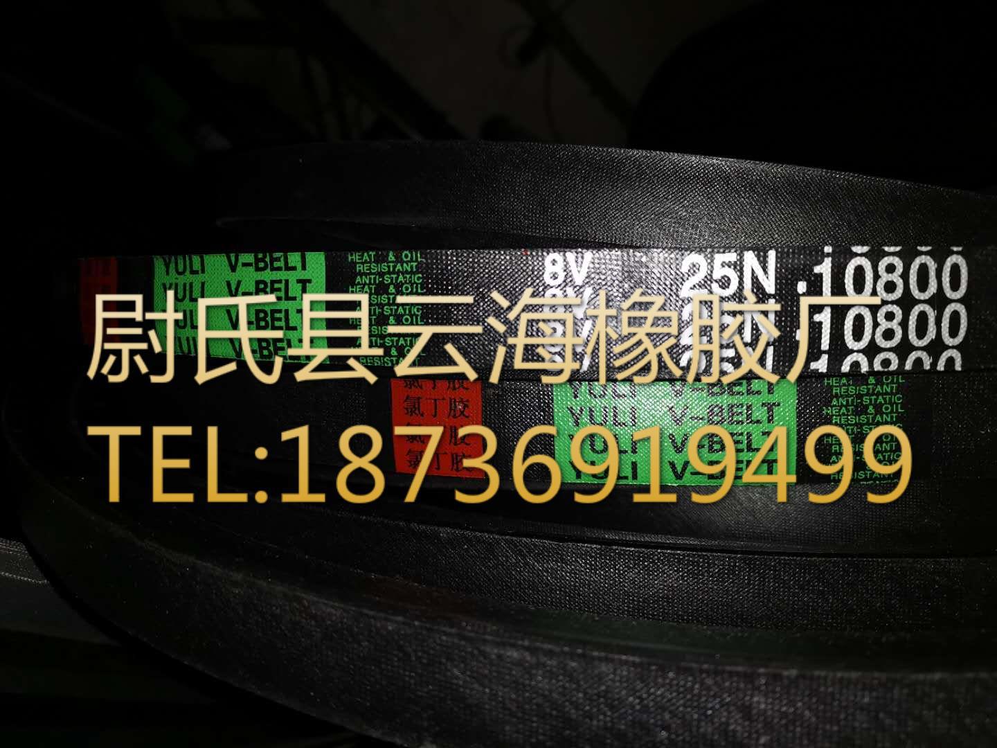 25N-10800  窄V带  窄V三角带  8V三角带