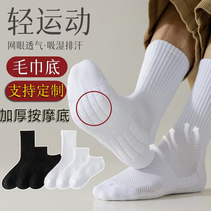 Custom-Made Basketball Sports Socks for Men, Mid-Calf, Breathable, Sweat-Absorbent, White and Black, Thickened Massage Sole Cotton Socks