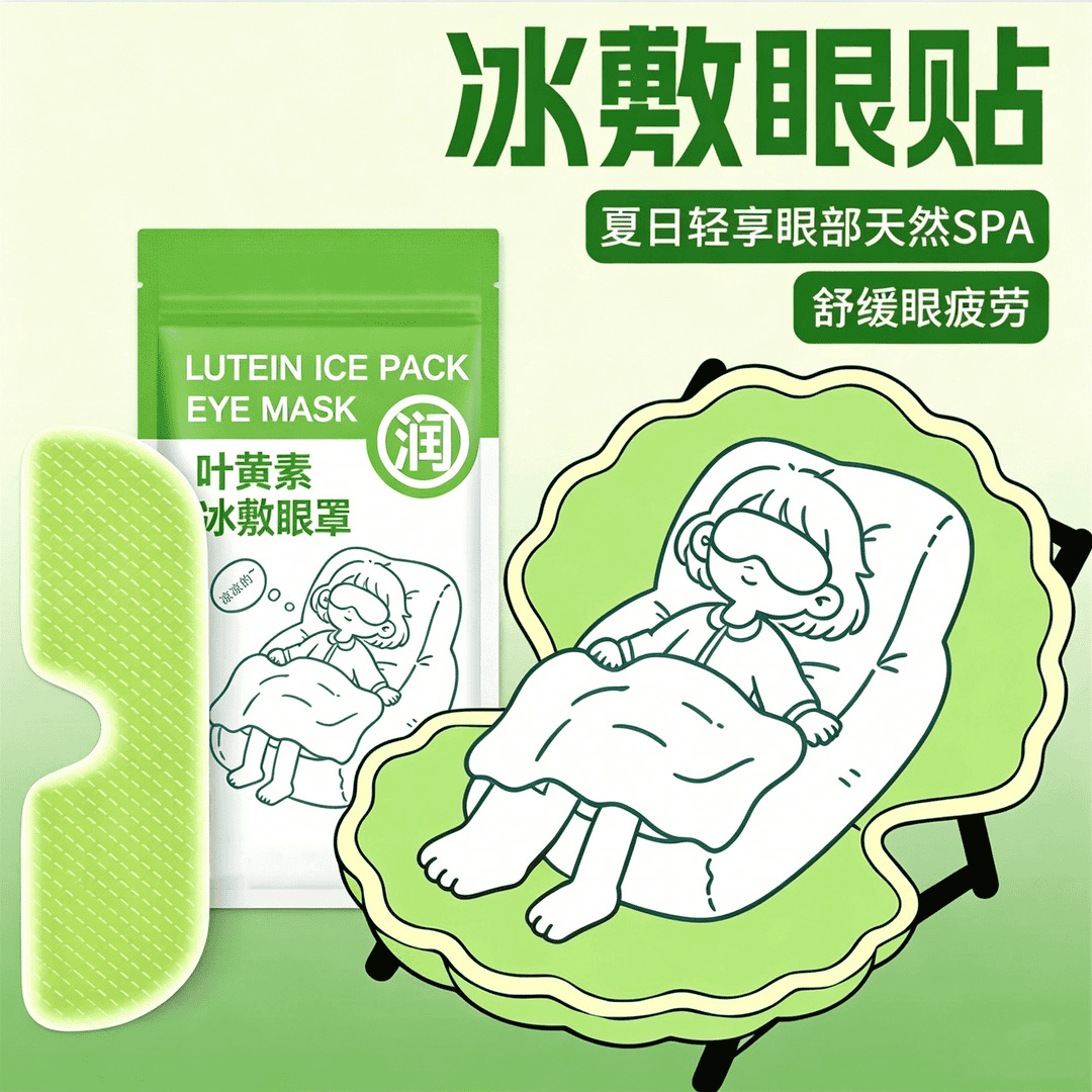 Lutein Ice Eye Patches, Cooling Eye Masks to Relieve Fatigue, Cold Compresses to Moisturize and Soothe the Eyes, Cold Compresses to Relieve the Cold Sensation in the Eyes