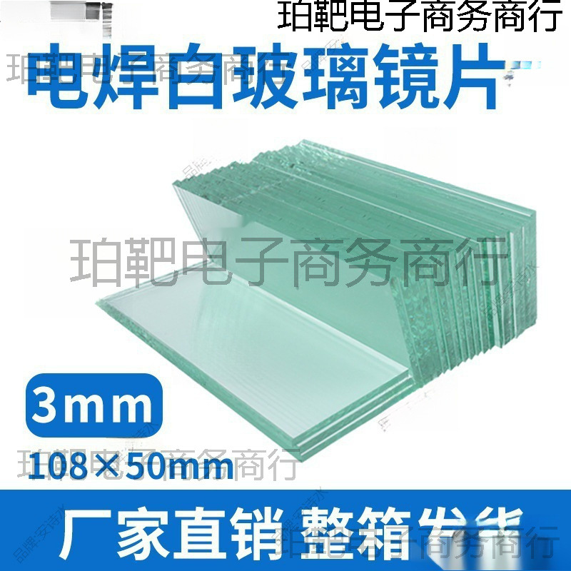 整箱电焊面罩白玻璃镜片加厚清晰透明3毫米焊帽防护焊工镜片白