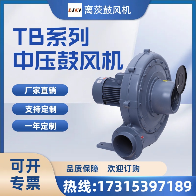 离茨TB125-3 2.2KW透浦式中压风机TB150-5防爆鼓风机吸尘送风助燃