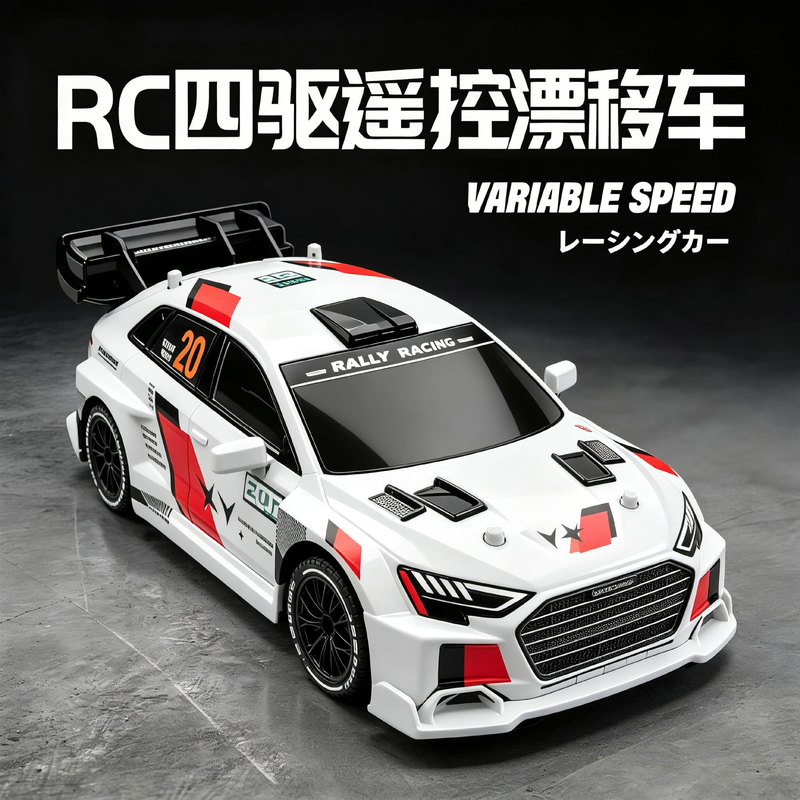 Cross-border RC remote control car, Audi A3 rally car, remote control drift four-wheel drive toy for boys and girls Cross-border RC remote control car, Audi A3 rally car, remote control drift four-wheel drive toy for boys and girls