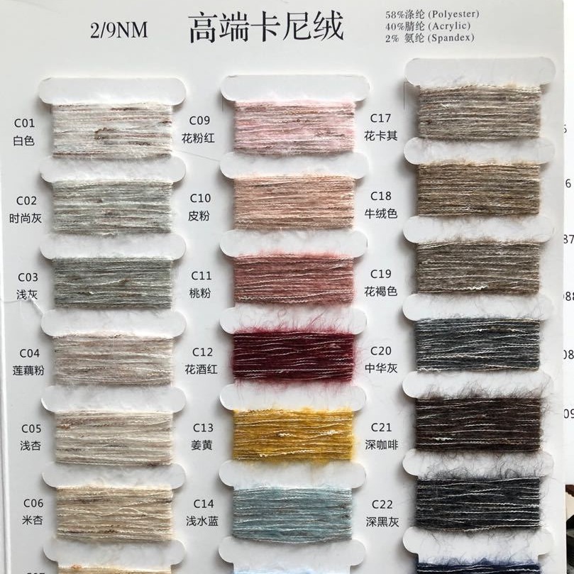 9支卡尼绒 弹力尼绒 马海结子纱 厂家现货供应