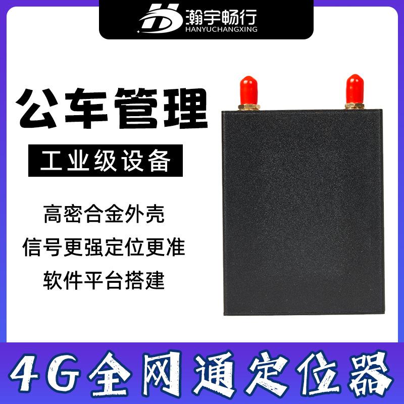 4G北斗GPS定位器汽车货车位置追踪器远程定位装置系统车载定位器