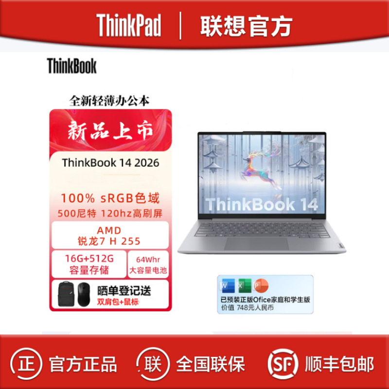Lenovo Thinkbook 14 R7-H255 16g 512g 14inch Thin and Light Office Laptop