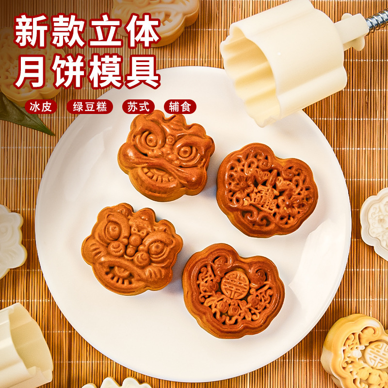 月饼模具万狮如意中式传统国潮风广式75克糕点压磨烘焙模具|undefined