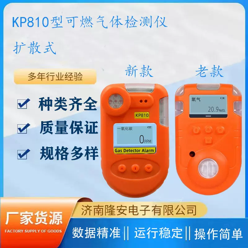 KP810型便携式可燃气体检测仪 便携式可燃气体检测报警仪