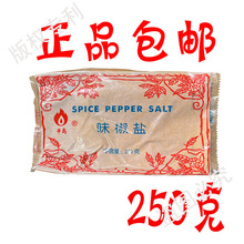 正品包邮半岛味椒盐/味椒粉 椒盐虾 佛山华鸿味椒粉调味料250g/袋