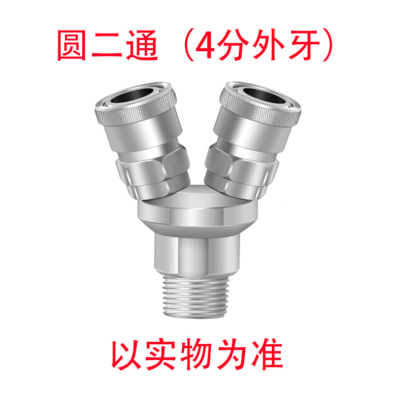 圆二通 4分外牙