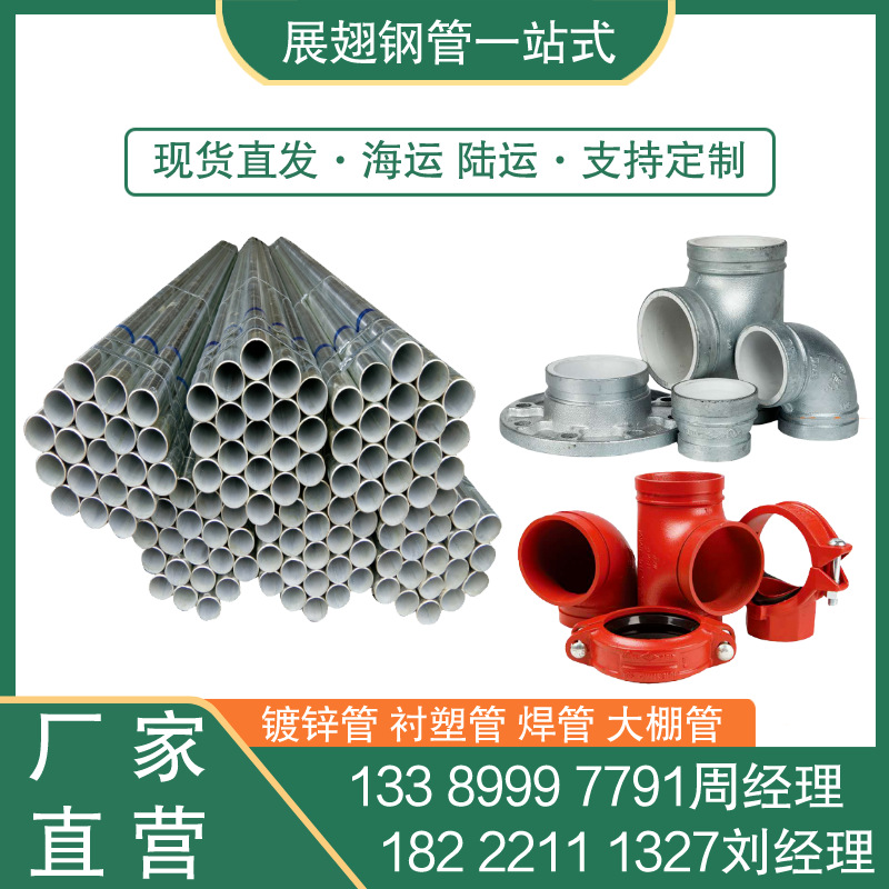 厂家直供天津友发衬塑管钢塑复合管镀锌衬塑复合管PE100管走水管
