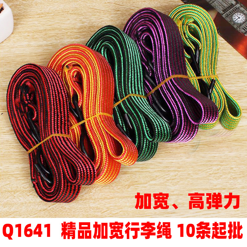 Q1641 精品加宽行李绳