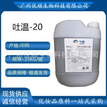 华纳 吐温20/60/80/28 司盘60/80/83