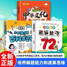 小学数学速算技巧72招讲解练习学练结合心算口算巧练方法专项训练