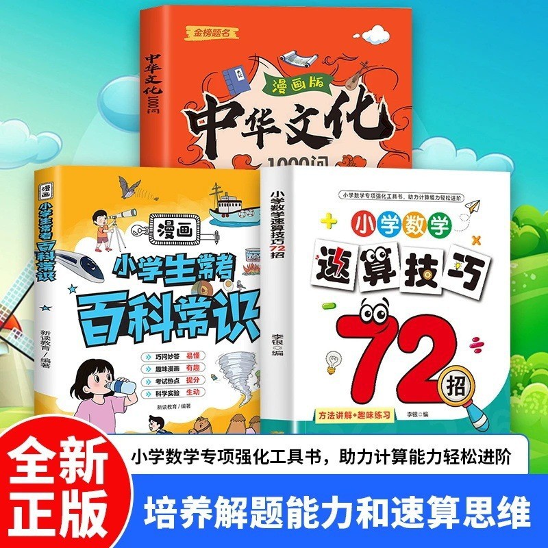 小学数学速算技巧72招讲解练习学练结合心算口算巧练方法专项训练