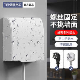 86型暗装开关插座通用防水盒螺丝款室外电源面板防水罩浴室防溅盒