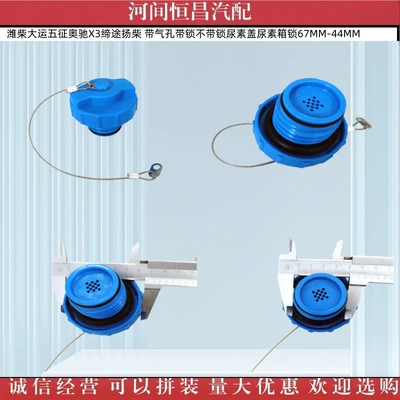 Weichai Dayun Wuzheng Aochi Yangchai Digər kuzov və aksesuarlar - weichai-without-lock-and-without-air-hole-67mm-44mm