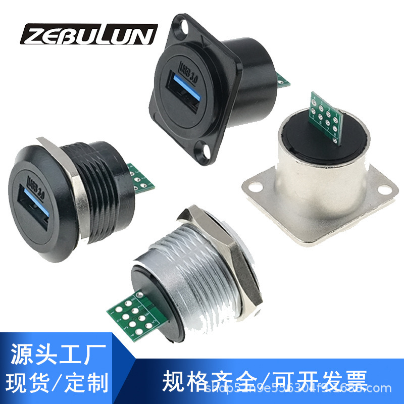 D-type module USB to PCB board 3.0 round waterproof connector welding panel mounting data cable extender
