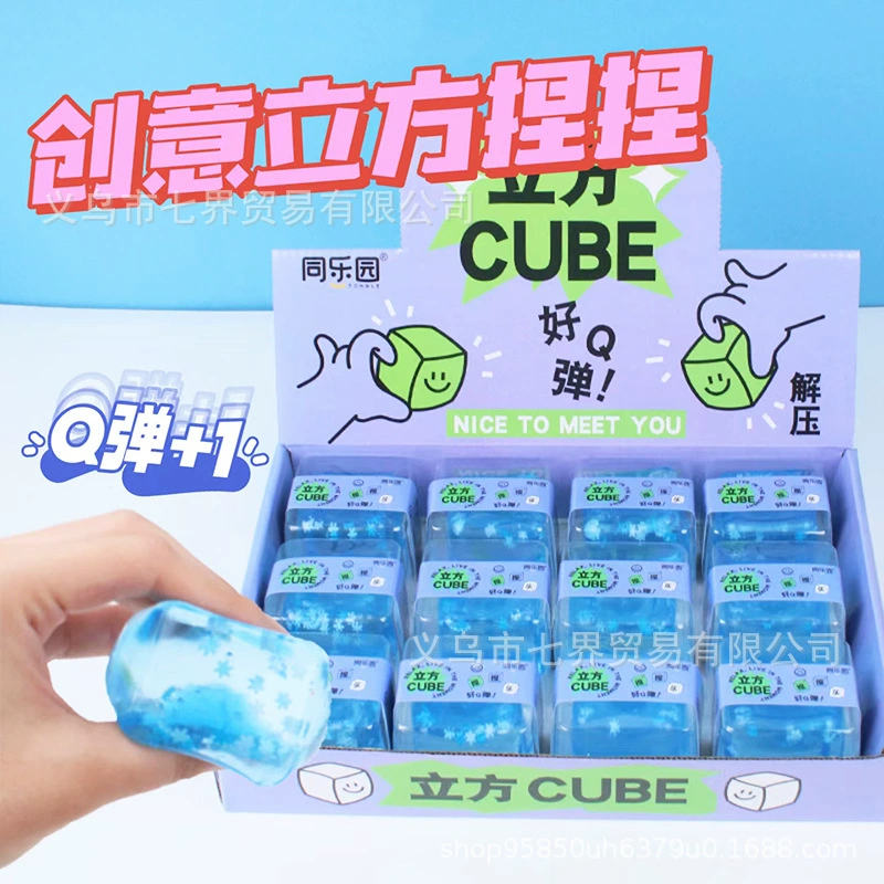 Звездный Водный куб Замес мальтозный кубик льда Замес Le TPR декомпрессионное вентиляционное отверстие виноградный шарик медленный отскок вентиляционное отверстие