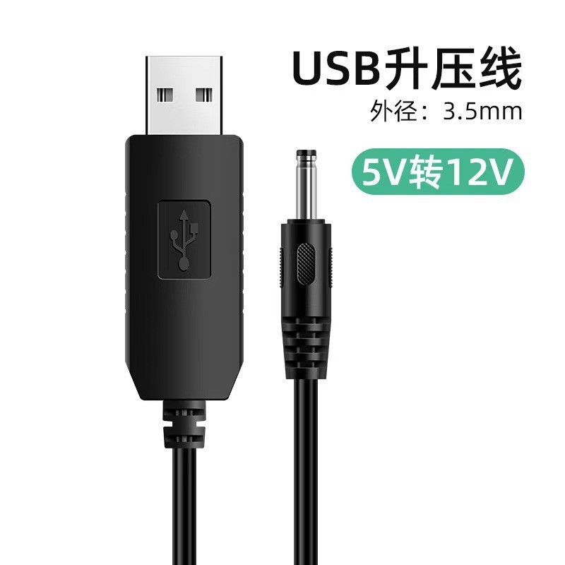 Usb dc 9v12v昇圧線dc 3.5円孔5.5は小型家電wifi充電宝電源コードに適している|undefined