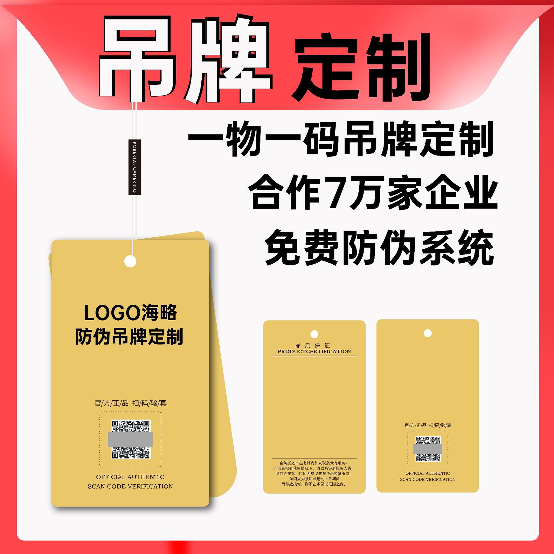 批发印制防伪码服装鞋帽吊牌各种一物一码合格证挂牌PVC卡异形卡