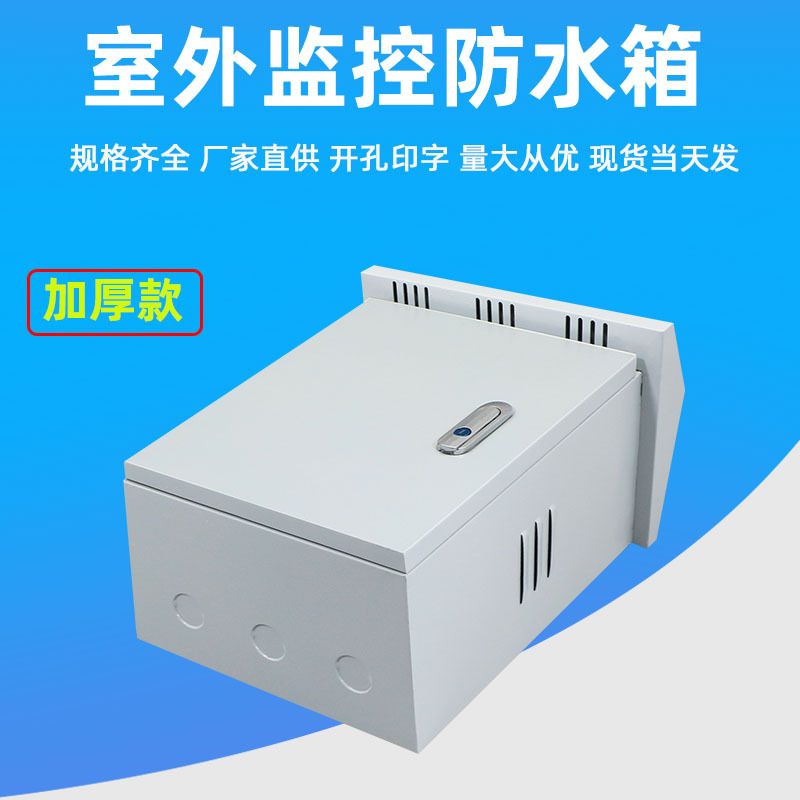 户外防水箱防雨设备安防弱电箱加厚防雨配电箱户外挂杆抱箍监控箱