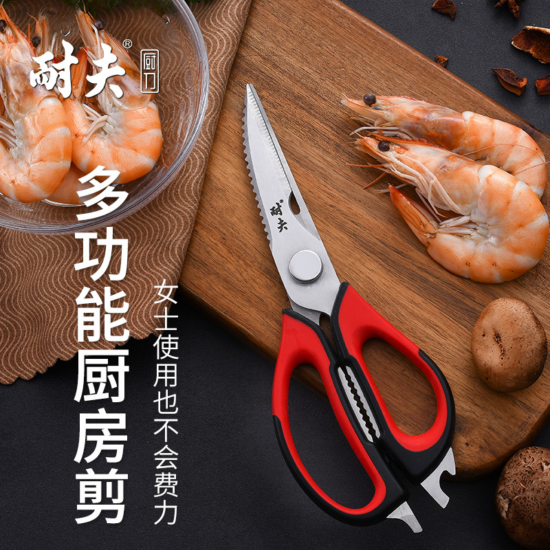 代發耐夫廚房刀具多功能家用鋒利釣魚烤肉食物剪彩色帶剪刀套