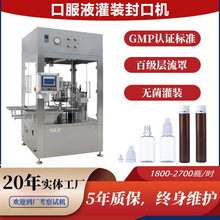 全自动无菌灌装机眼药水灌装轧盖机层流罩小剂量液体口服液旋盖机