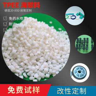 TPEE modified raw material hardness 55D wear-resistant high strength tpee sea emerald material direct spray paint-free liquid
