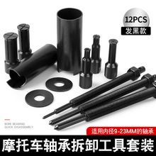 摩托车内轴承拆卸工具电瓶车内轴承取出器套装汽修拉拔器小型拉马