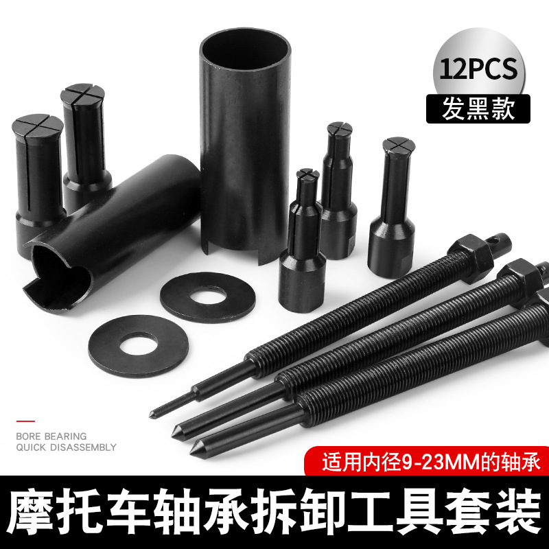 摩托车内轴承拆卸工具电瓶车内轴承取出器套装汽修拉拔器小型拉马