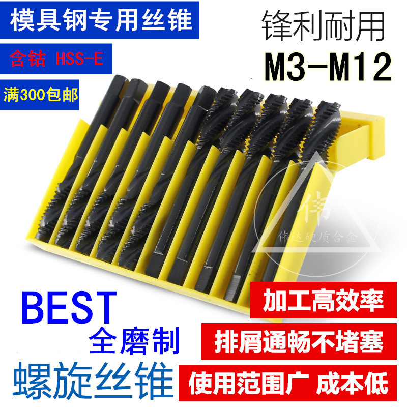 含钴丝锥氮化机用丝锥螺旋丝锥|机用丝攻M3M4M5M6M8M10 HSS-E