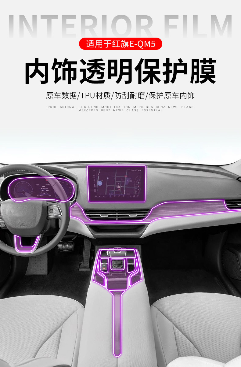 22-25 Hongqi Eqm5 Screen Center Console Gear Interior Car Sticker Modified Special Paint with Tpu Protective Film