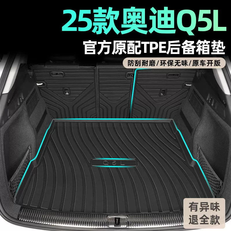 Применимо Audi Q5L Багажник TPE вокруг 25 оригинальных хвостовых ковриков 24 автомобильные принадлежности