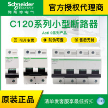 施耐德C120H3P 2P1P 4P C D 断路器63A 100A 125AC120 空气开关