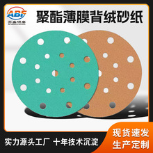供应太阳牌L312T拉绒植绒砂纸打磨抛光聚酯薄膜汽车木工圆砂纸片