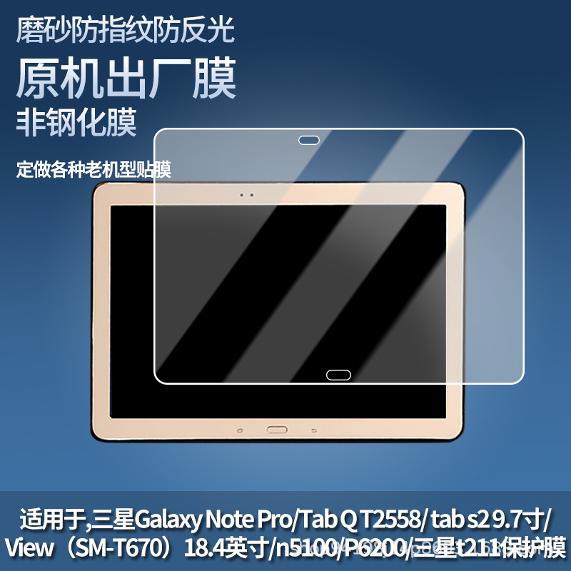 适用三星GALAXY Tab Q T2519平板屏幕贴膜防指纹膜防蓝光膜批发