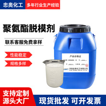 现货聚氨酯鞋材脱模剂 PU鞋底隔离剂耐高温易脱模聚氨酯脱模剂