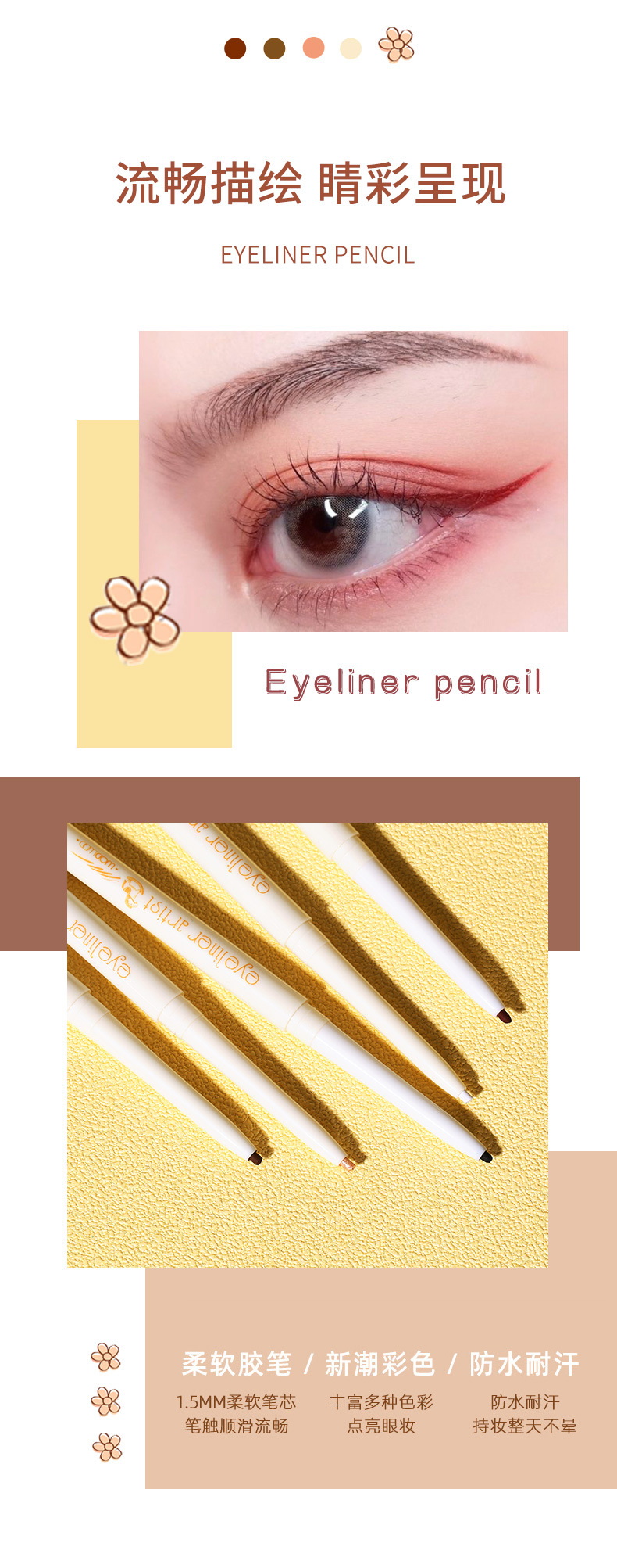 眼线胶笔详情_02.jpg
