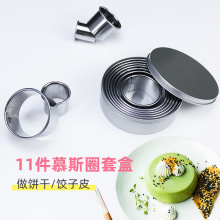 批发烘焙圆形切模不锈钢圈11件套圆形饼干蛋糕工具刻模饺子皮模具
