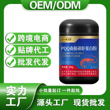 仙养元PQQ南极磷虾蛋白粉保健营养品批发代工生产电商定制贴牌OEM
