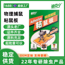 定制粘鼠板酒店家用灭鼠捕鼠夹驱老鼠板引诱老鼠粘胶板可贴牌批发