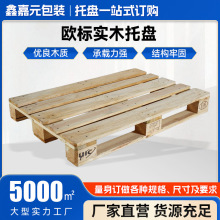 欧标实木托盘1200*800实木卡板物流仓库四面进叉实木托盘欧标托盘