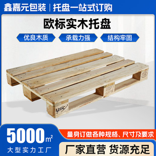 European Standard Solid Wood Pallet 1200*800 Solid Wood Pallet Logistics Warehouse Four-Sided Forklift Solid Wood Pallet European Standard Pallet